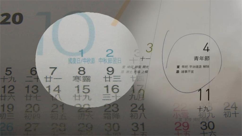 切割？月曆標10/1為國慶 張嘉郡：鄉親自己幫我們印的