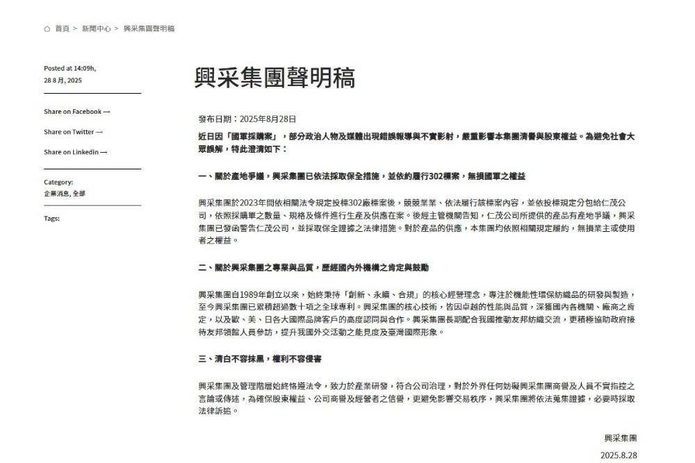 國軍戰鬥靴採購爭議　興采集團嚴正聲明：清白不容抹黑