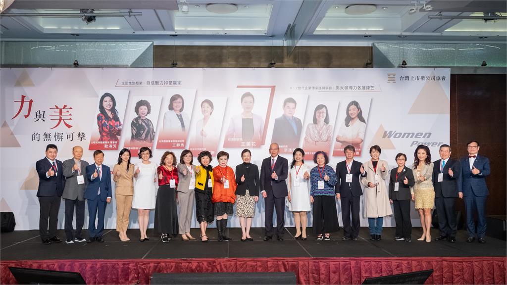 台灣最具影響力的政經界女性　齊聚一堂共享領導經驗