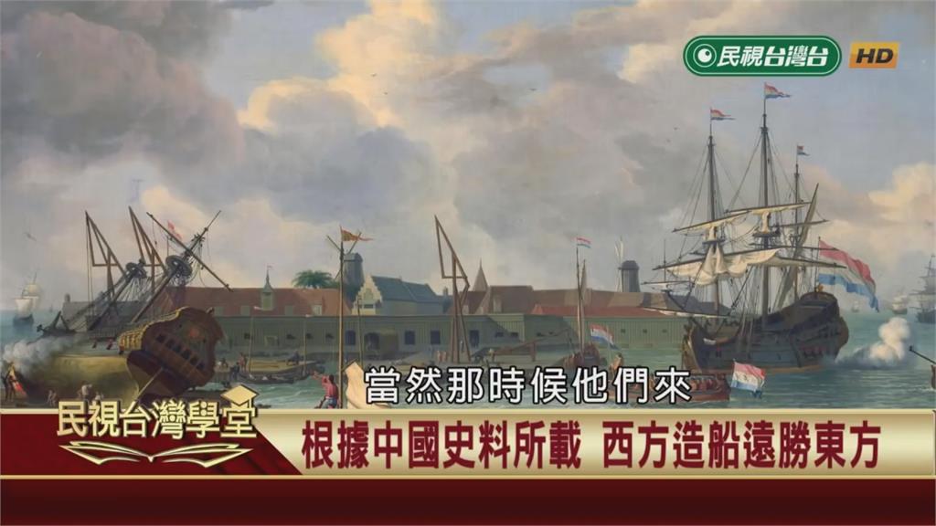 歐洲海上強權的強力後盾！17世紀輾壓東方的造船技術？