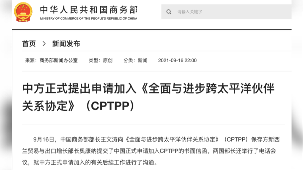 快新聞／中國正式提出加入CPTPP　主席國日本將以高標準規格觀察
