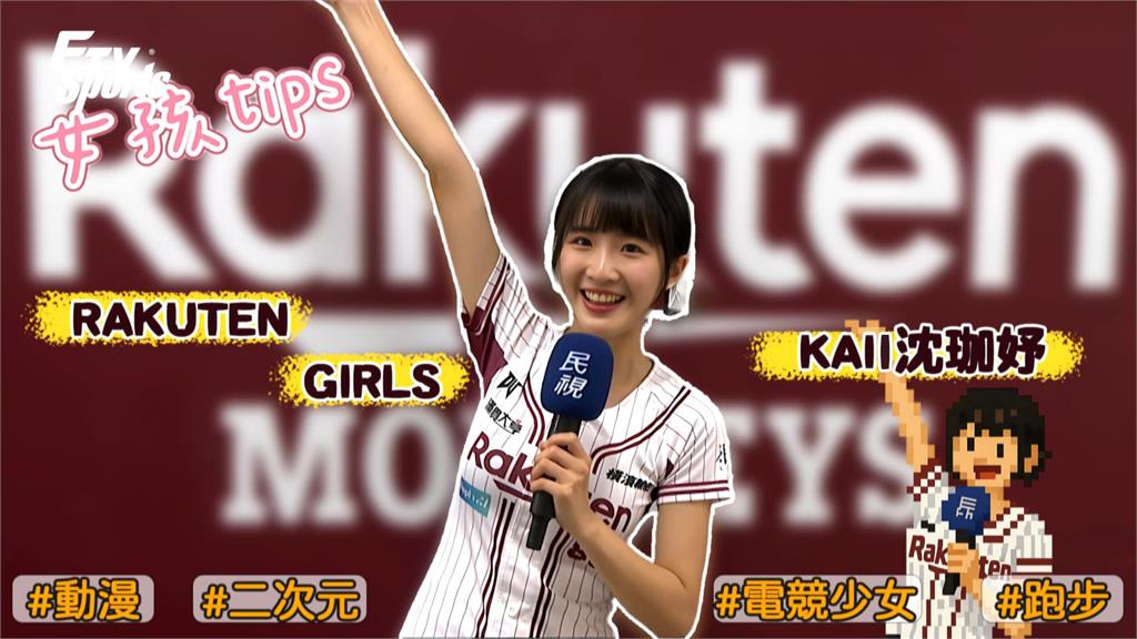 髮香來尬聊(圖、影)／動漫可以拯救世界！樂天「二次元少女」沈珈妤給你滿滿元氣！