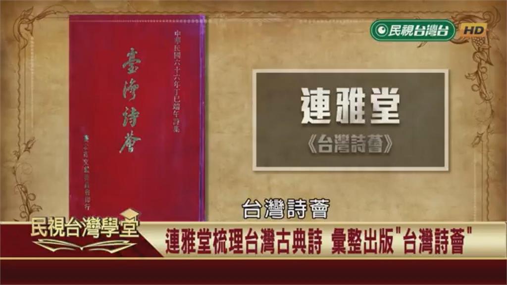 台灣古典詩畫風突變關鍵！銜接新文學原來是這號人物！