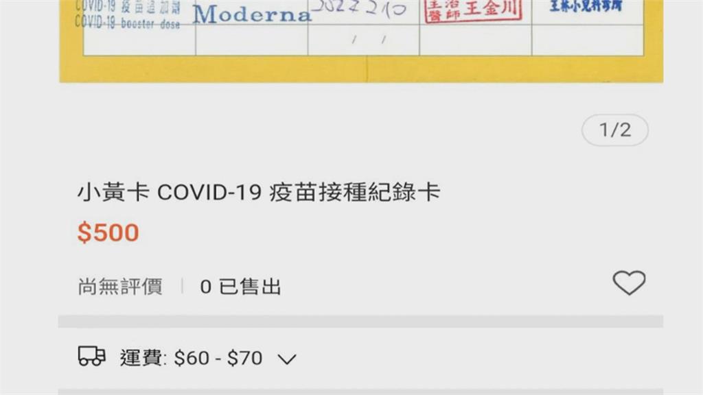 網路賣假小黃卡一張500元　警：涉及偽造文書