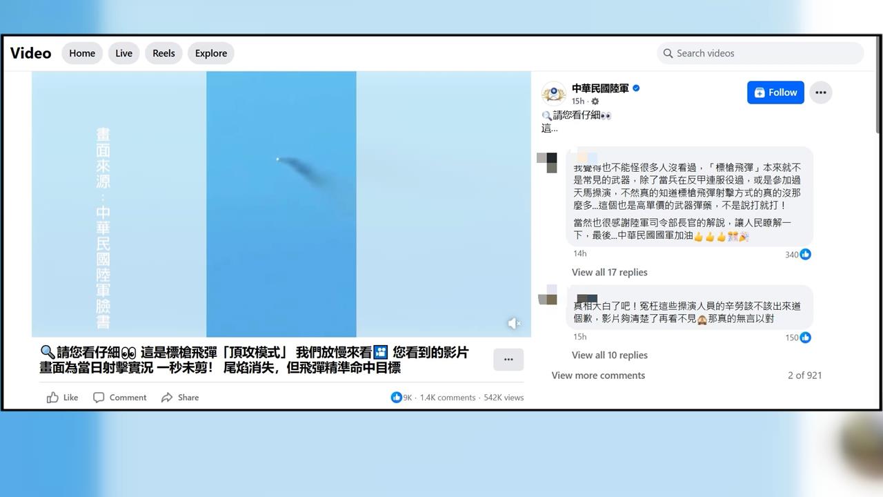 標槍飛彈實射遭諷「實彈演戲」？　陸軍PO片反擊