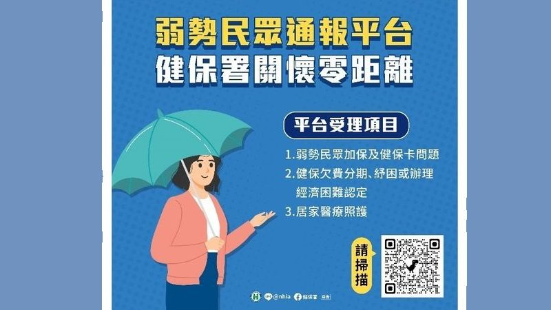 單親母獨力養女又遇眼疾　健保署助繳納健保欠費安心就醫