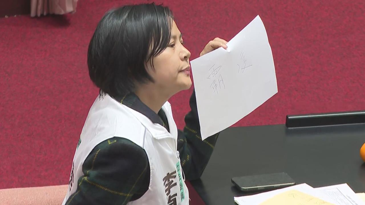 遭卓揆、陳培瑜稱「李女士」　李貞秀舉牌抗議干擾會議進行