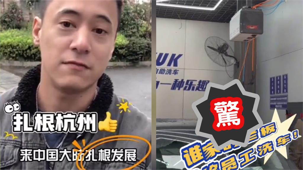 才宣布扎根中國！蔣友青變專業小哥「替人洗車」真實狀態曝光…小粉紅嗨：支持