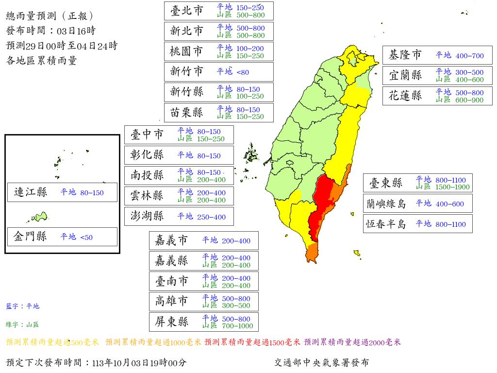 快新聞／颱風假沒了？　氣象署最新預測資料：僅3縣市達停班課標準