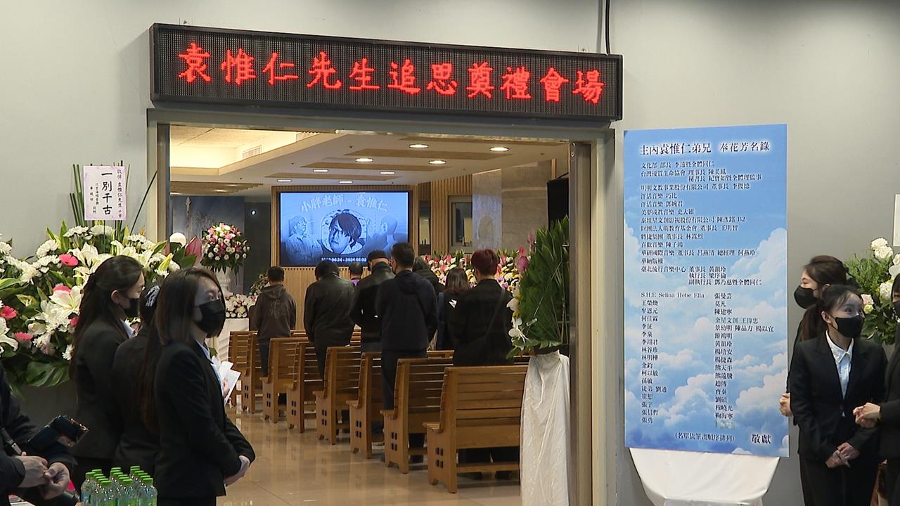 袁惟仁舉辦告別式　前妻陸元琪現身與眾好友送別