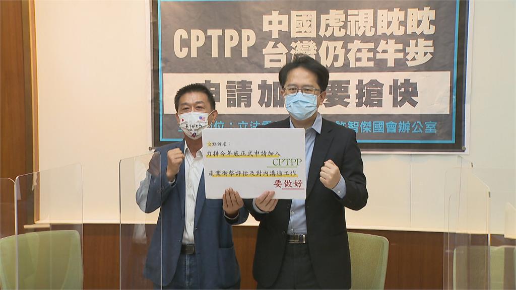 中國欲搶先進CPTPP　綠委力促台灣今年積極申請