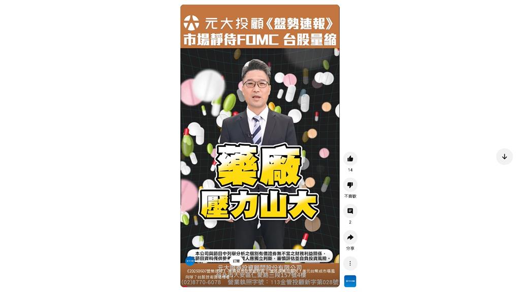 盤勢速報／ 川普將課藥品關稅 ?美元台幣成市場風向球？台股技術面這樣看