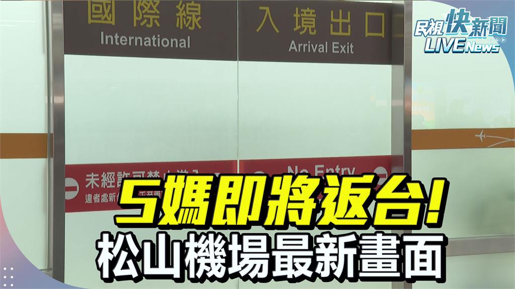 LIVE／大S日本猝逝　S媽白髮人送黑髮人松機最新