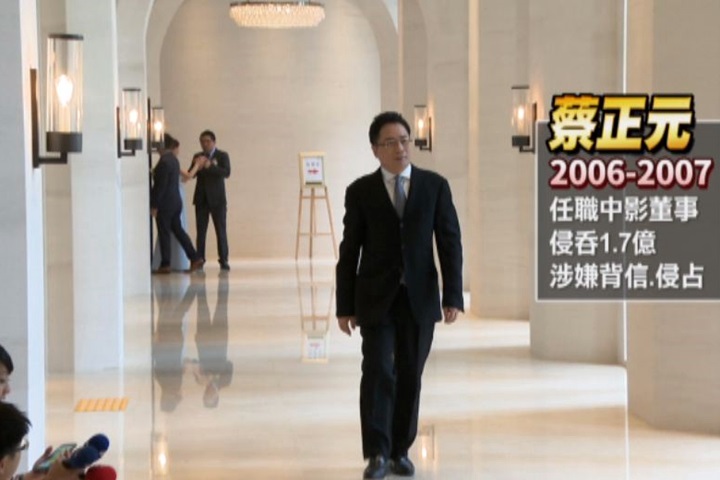 涉侵吞中影1.7億 北檢約談蔡正元等人