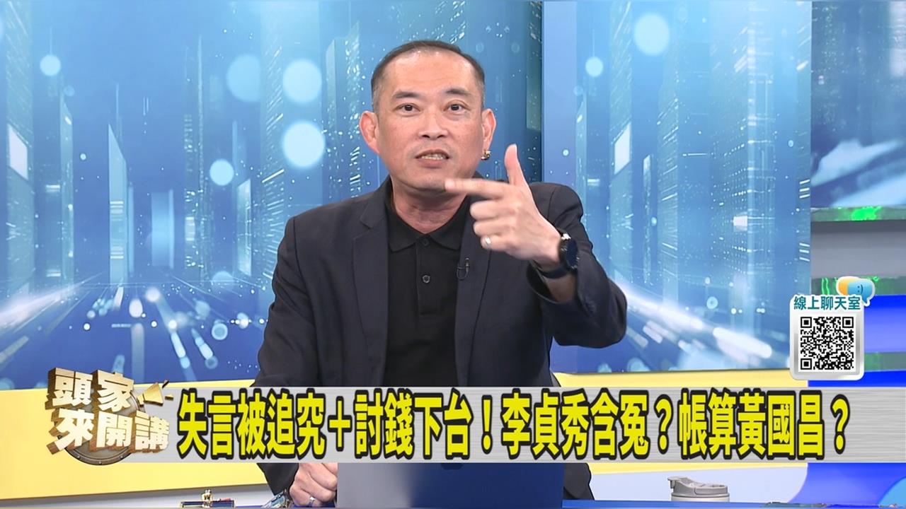 李貞秀成民眾黨眾矢之的 媒體人︰如當年的「這個人」