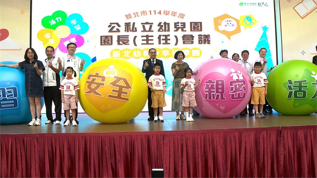 新北市府辦「幼兒園會議」　全國首創幼兒性平教學手冊