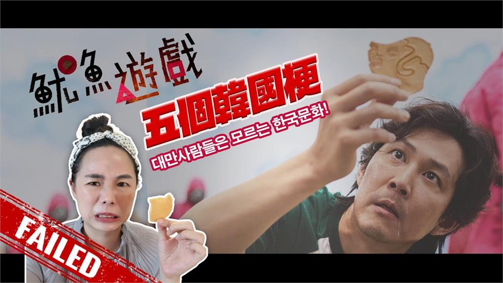 盤點《魷魚遊戲》5個南韓人才懂的梗　她指「脫北者」悲慘處境超常見