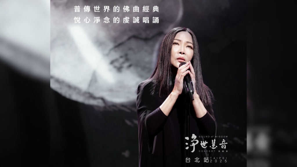 新世紀女聲！「佛曲音樂家」黃慧音五月來台舉行首演