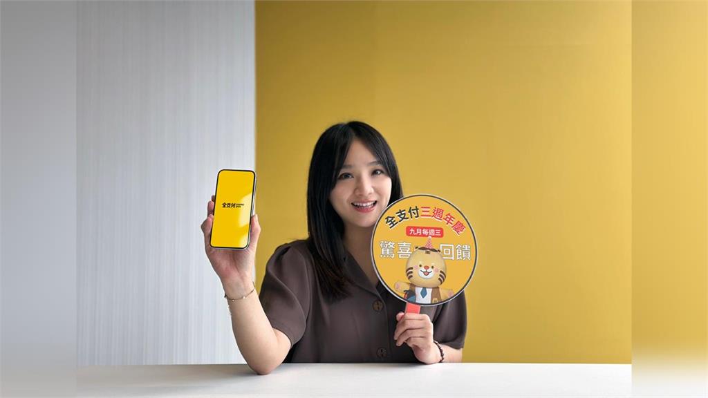 全支付擴大支付服務版圖 新增富邦、元大信用卡綁定