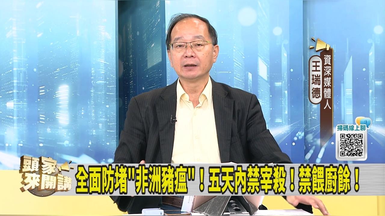 頭家講(影)／台中疑爆非洲豬瘟 媒體人怒批藍白「這件事」