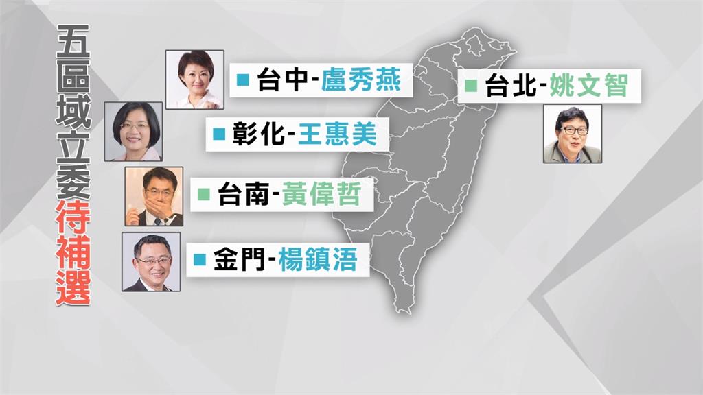 立委拚市長揮別國會 全國5席將<em>補選</em>