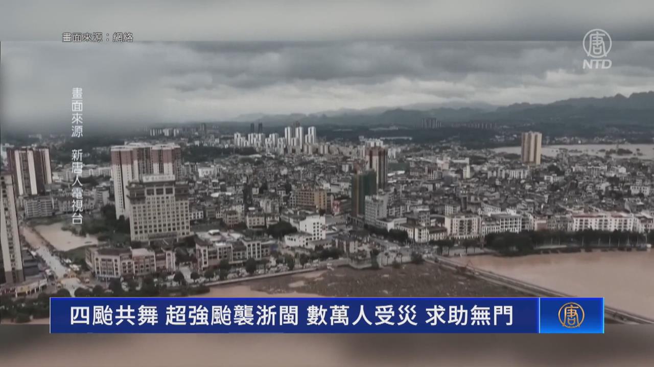 罕見「四颱共舞」影響中國沿海　廣西洪災！民怨政府不作為還壓新聞