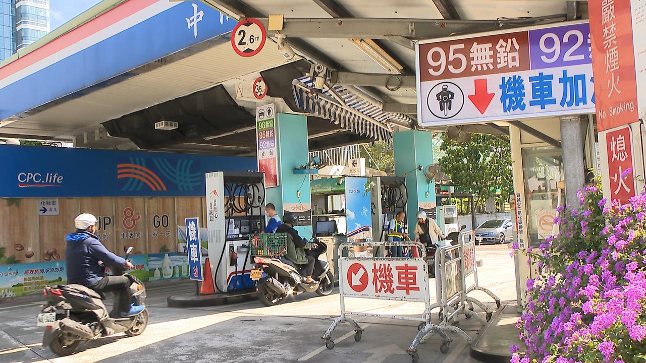 加油族鬆口氣! 油價本週凍漲 中油吸收9.5及10.9元