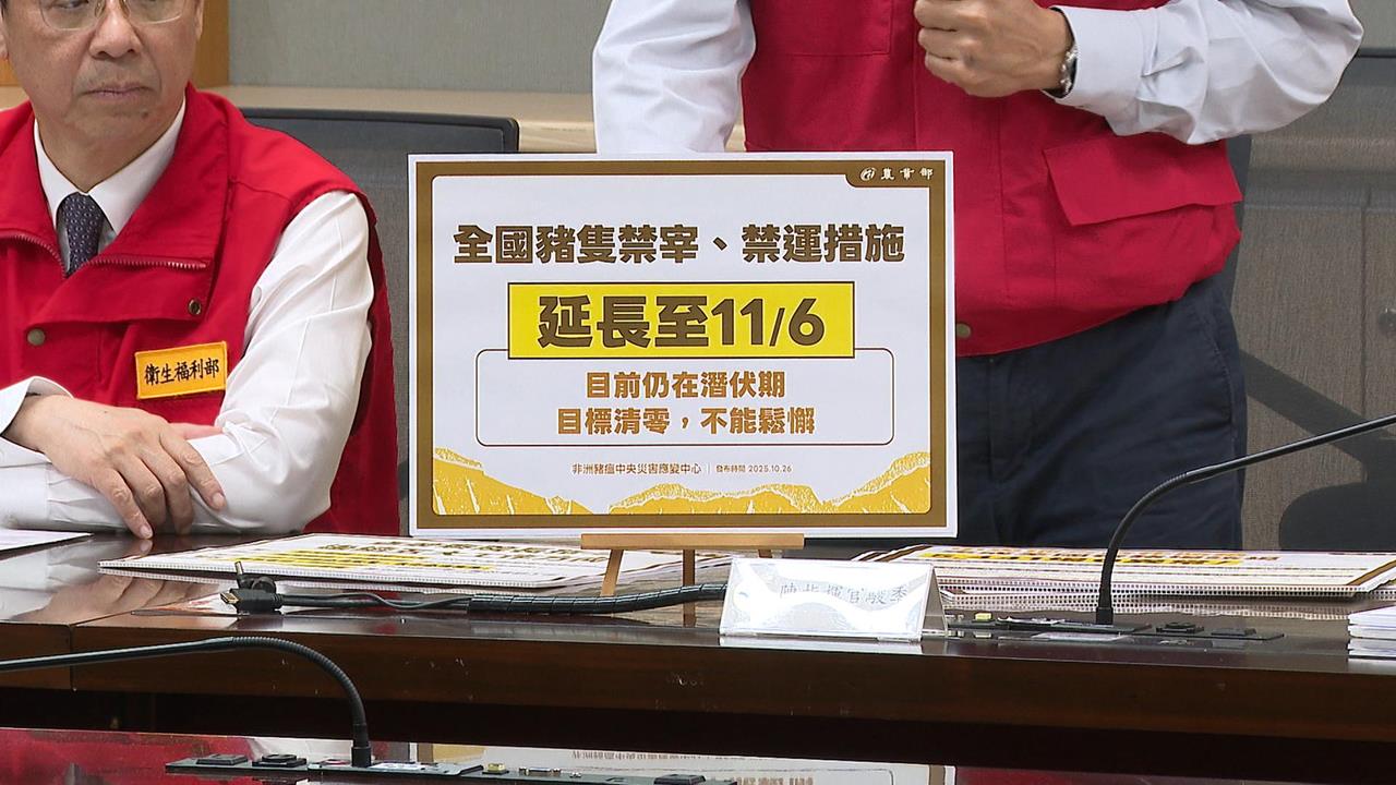 初步疫調出爐問題仍多 豬隻禁運宰令再延長10天!