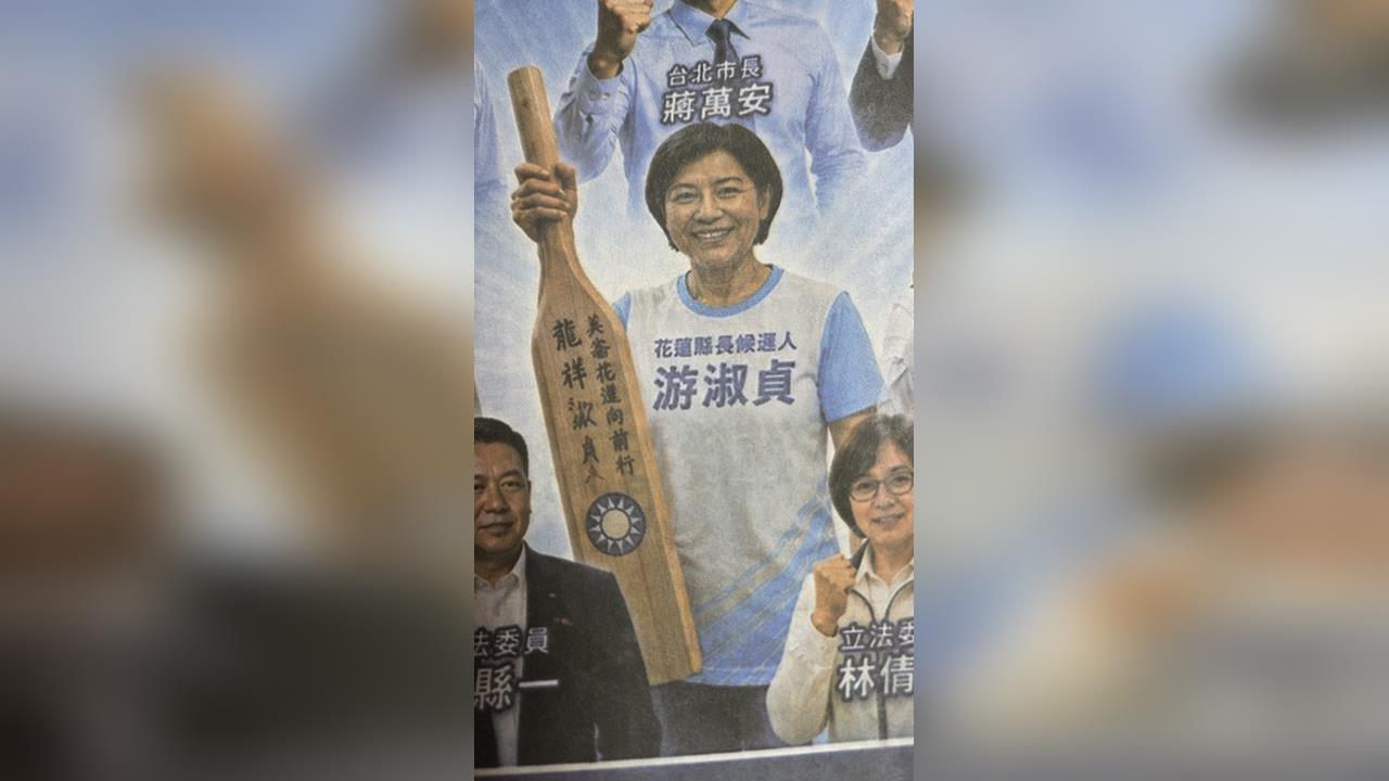 國民黨週六花蓮造勢 提前砸錢ΑΙ修圖變臉登頭版廣告挨轟！