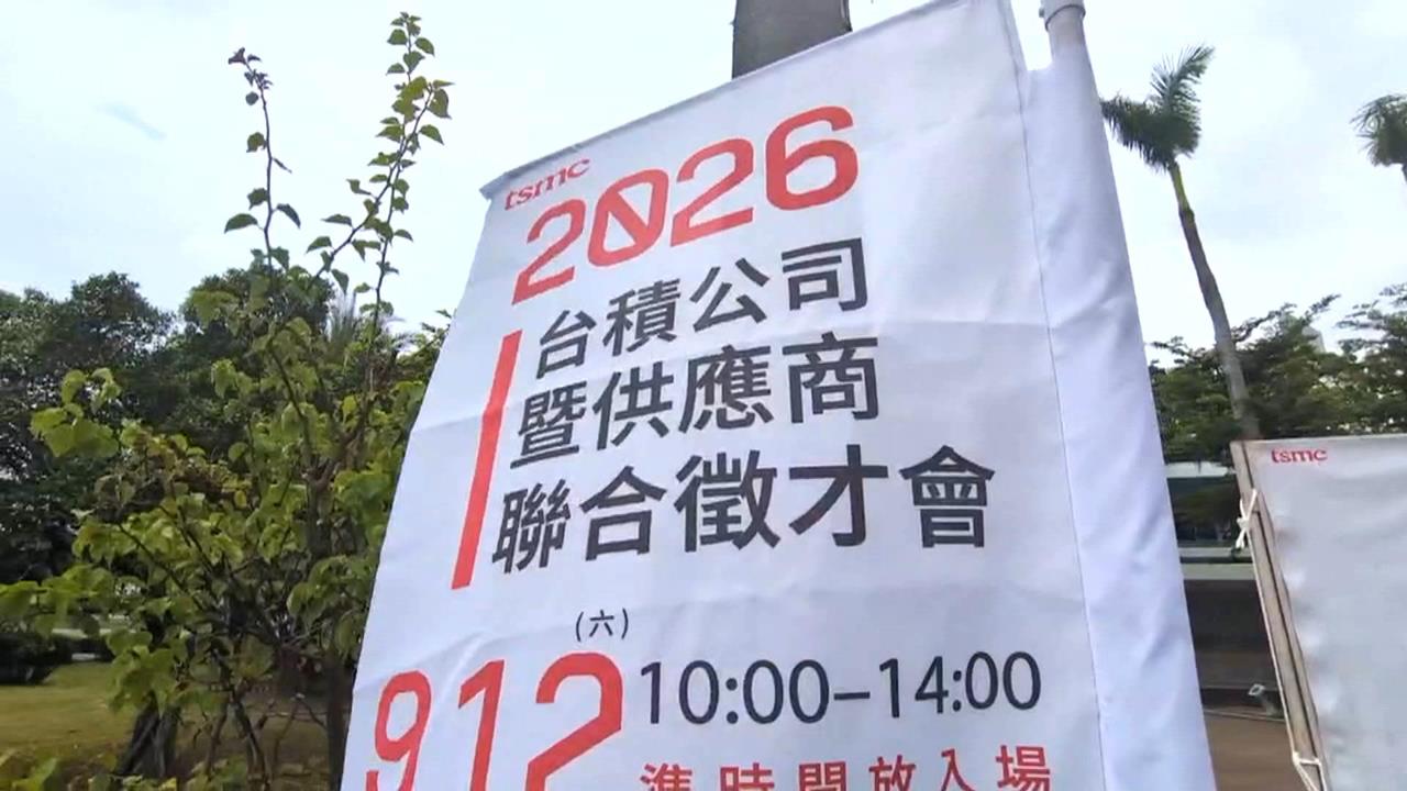 「護國神山」楠梓辦聯合徵才　求職者搶當員工踏上攻頂之路