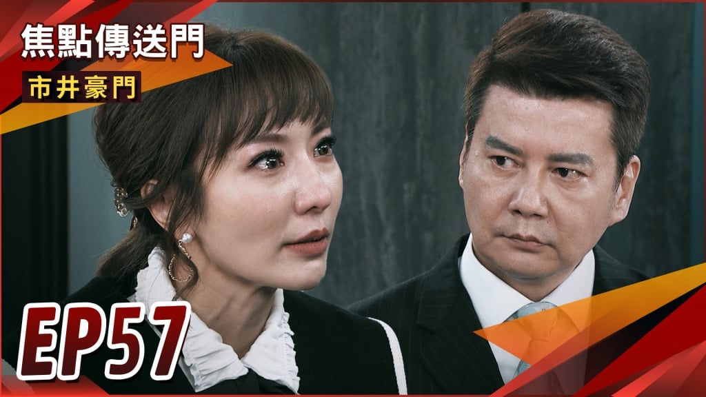 《市井豪門-EP57精采回顧》秋月掌握驚天線索　有貴先下手為強？