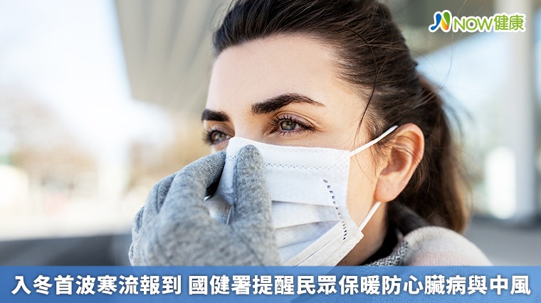 強烈冷氣團來襲低溫下探　三高患者慎防心血管疾病猝發