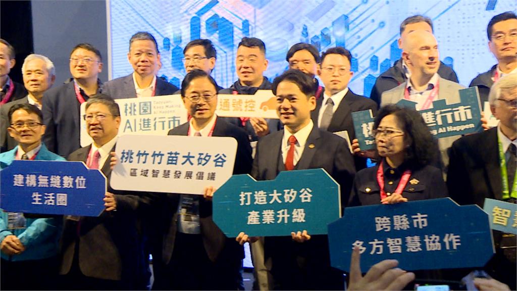 桃竹竹苗拚打造「大矽谷智慧區」簽MOU　楊文科：共創繁榮