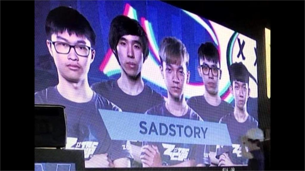 台灣電競隊「Sad Story」再獲參賽資格！強制納編中國區