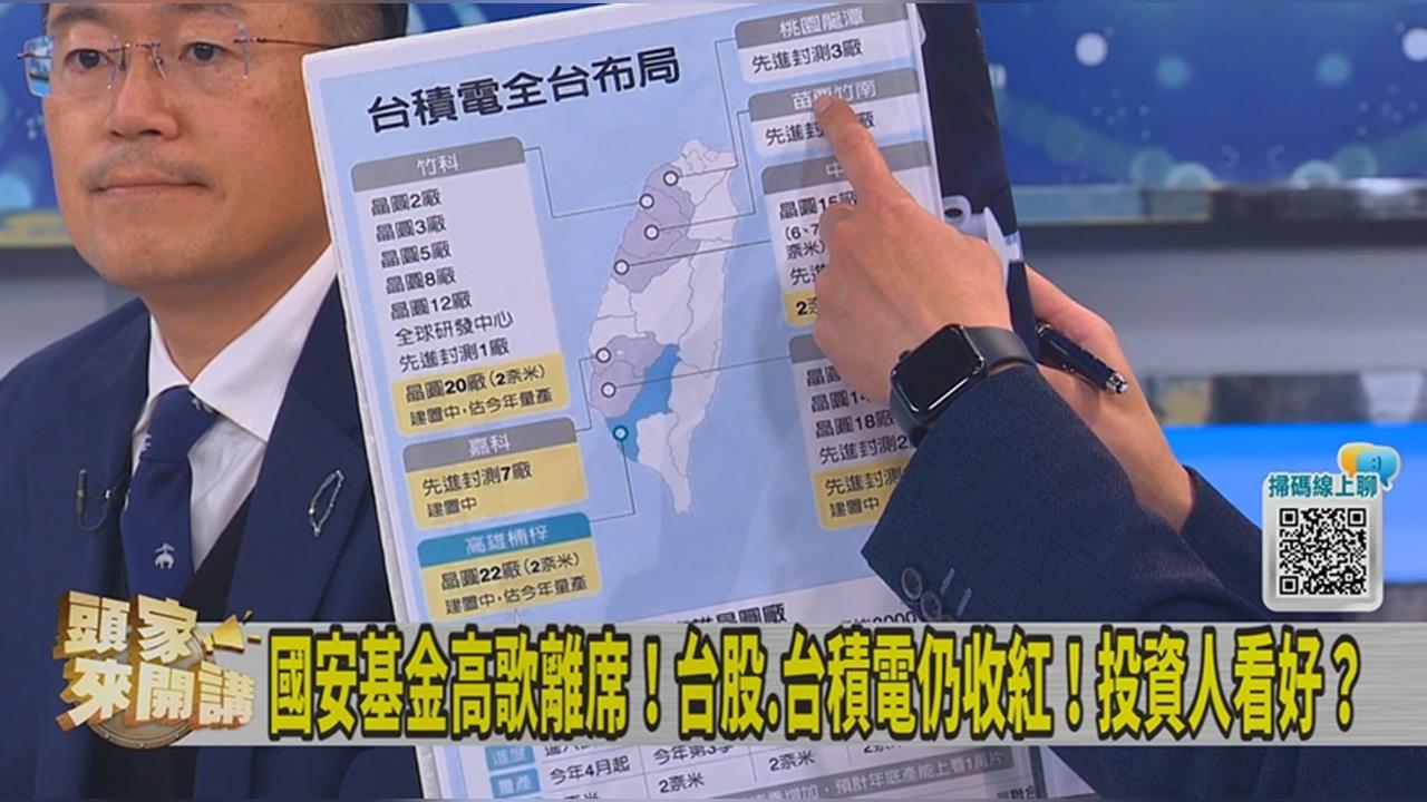 台積電赴美增建5廠 藍白質疑「變美積電」？徐嶔煌揭「台灣設19廠」打臉！