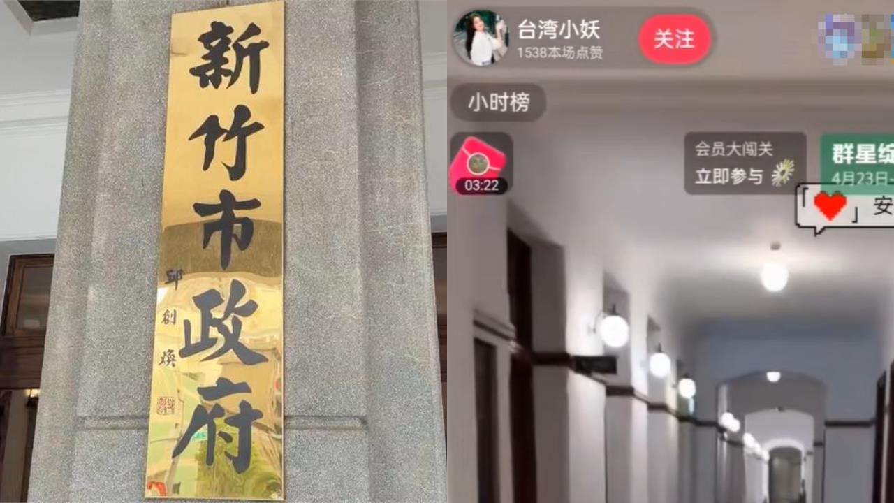 中配嗨逛新竹市府開直播！高虹安酸綠營「上綱國安」私下1舉動啪啪打臉