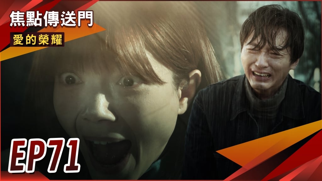 《愛的榮耀-EP71回顧》害人反害己　萱萱人生結束？雪英超前部署　再勝瑞德一局！