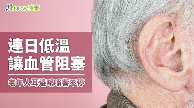 耳鳴患者隨老年人口增加快速成長 放任不理只會惡化