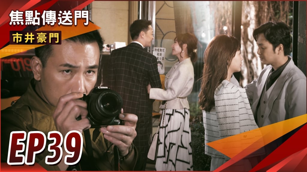 《市井豪門-EP39精采回顧》逸凡調查上頂　意外發現世明偷情？國勝想起宇潔暖舉　霸道經理吻上便利貼女孩！