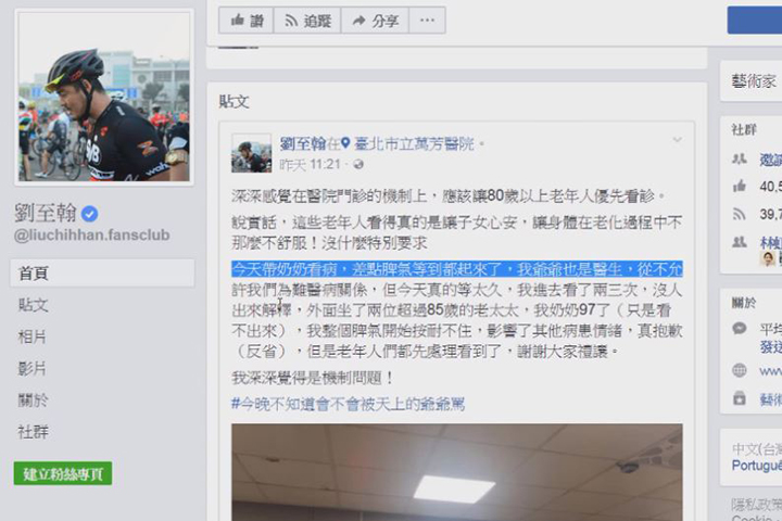 帶97歲奶奶看病等太久 劉至翰臉書開砲