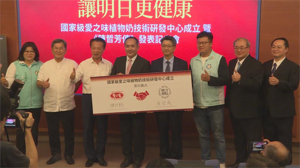 植物奶技術研發中心成立 提升台灣競爭力