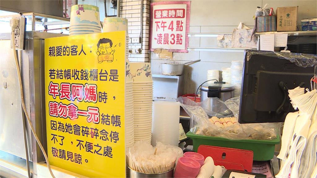 小吃店提醒「遇阿嬤勿拿1元結帳」　很會碎碎念？背後有原因