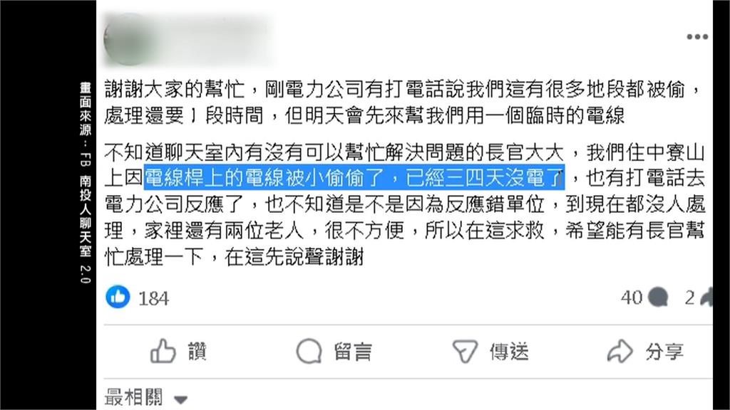 小偷狂竊「1千米電線」 南投中寮山區7戶飽受停電之苦