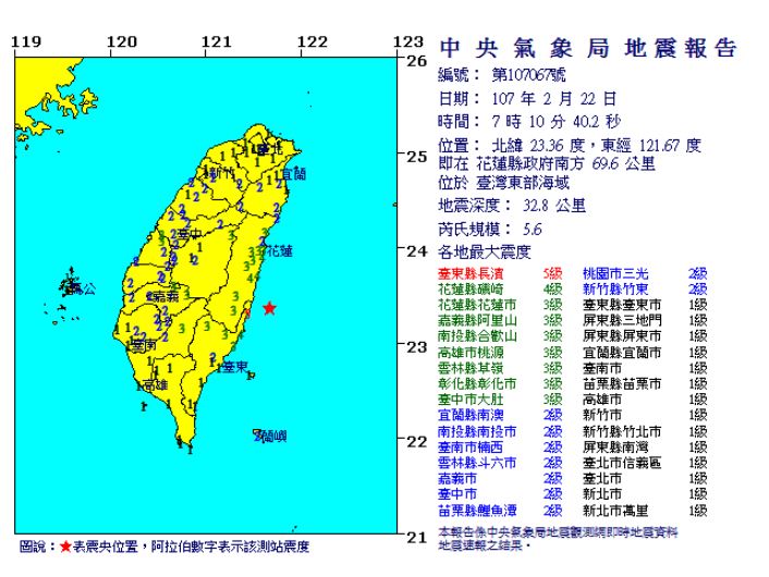 東部外海規模5.6地震  台東最大震度5