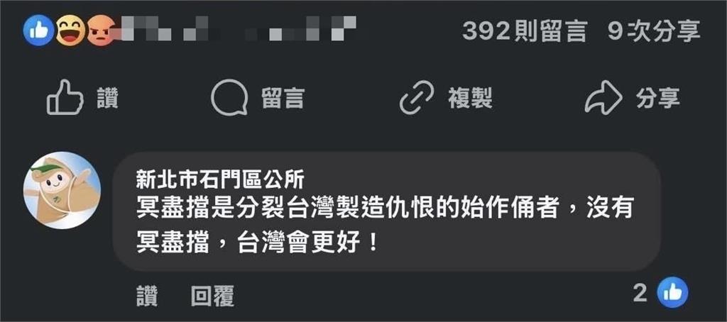 快新聞／沒切帳號！新北石門區公所粉專罵民進黨　證實是正職公務員所為