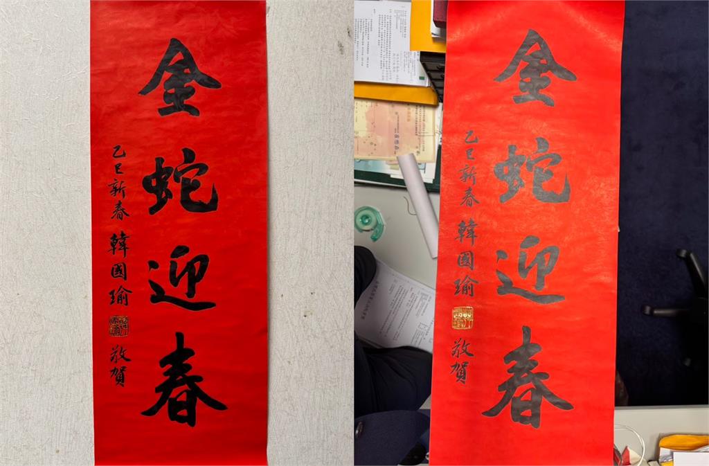快新聞／「金蛇迎春」春聯曝光　韓國瑜自嘲：好像快被罷免最後一次發了