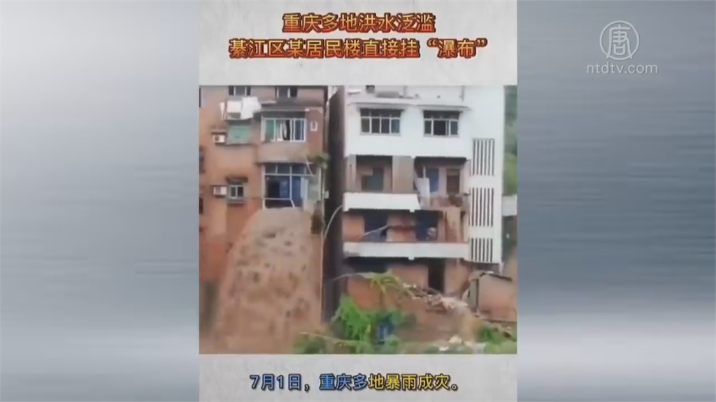中國暴雨不斷 重慶綦江洪水穿民宅 湖南小學後牆被洪水沖垮