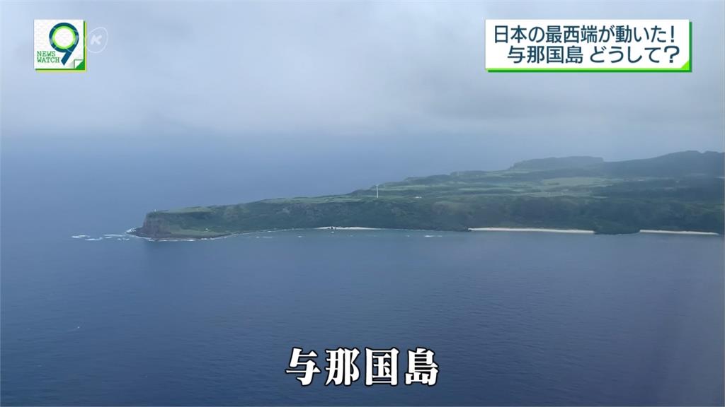 日本「與那國島」又長大 邊界西延110公尺