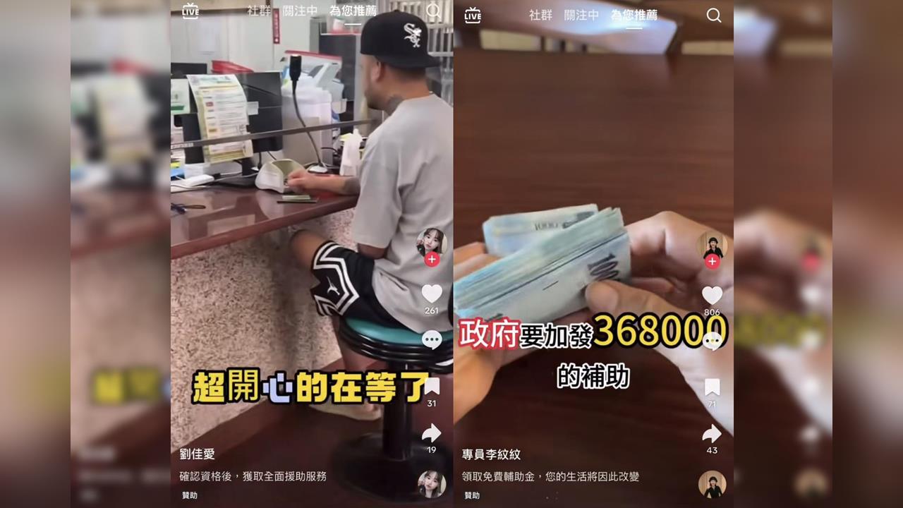 快新聞／抖音瘋傳政府發錢「攏系假」！資安人士曝：全是中國認知戰陰謀