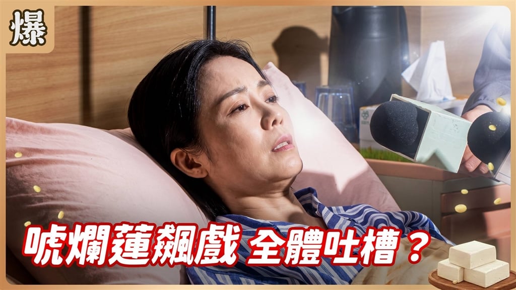 《豆腐媽媽-EP197精彩片段》唬爛蓮飆戲 全體吐槽？ 